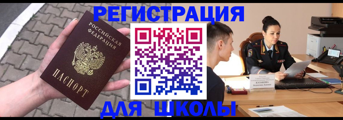 временная прописка в Алтайском крае