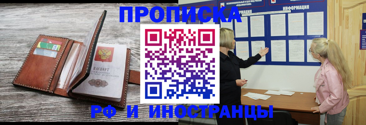 временная регистрация адрес в Алтайском крае
