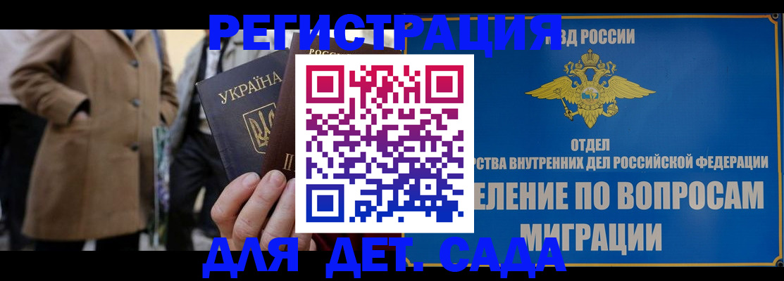 прописка ребенка в Алтайском крае