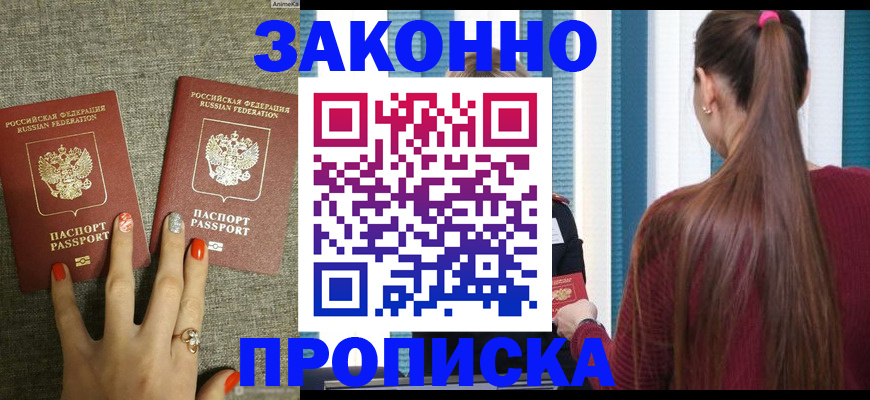 временная регистрация гарантия в Алтайском крае