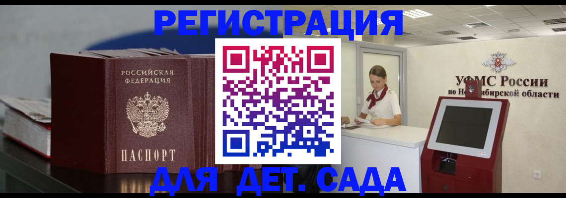 временная регистрация поиск в Алтайском крае