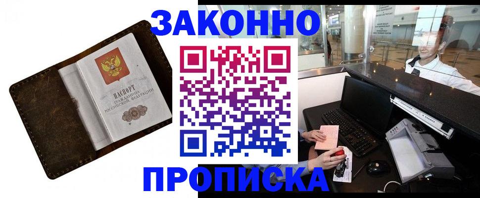 прописка для военкомата в Алтайском крае