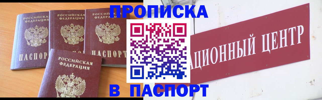 прописка ребенка в Алтайском крае