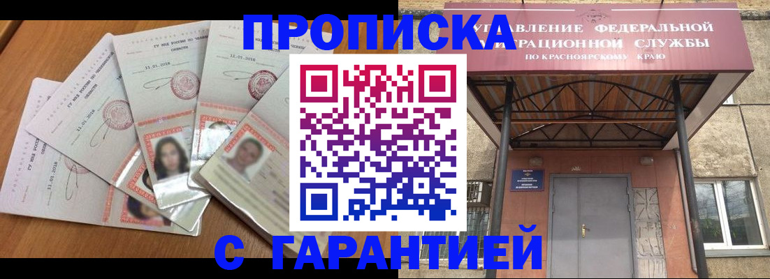 временная регистрация для всех в Алтайском крае